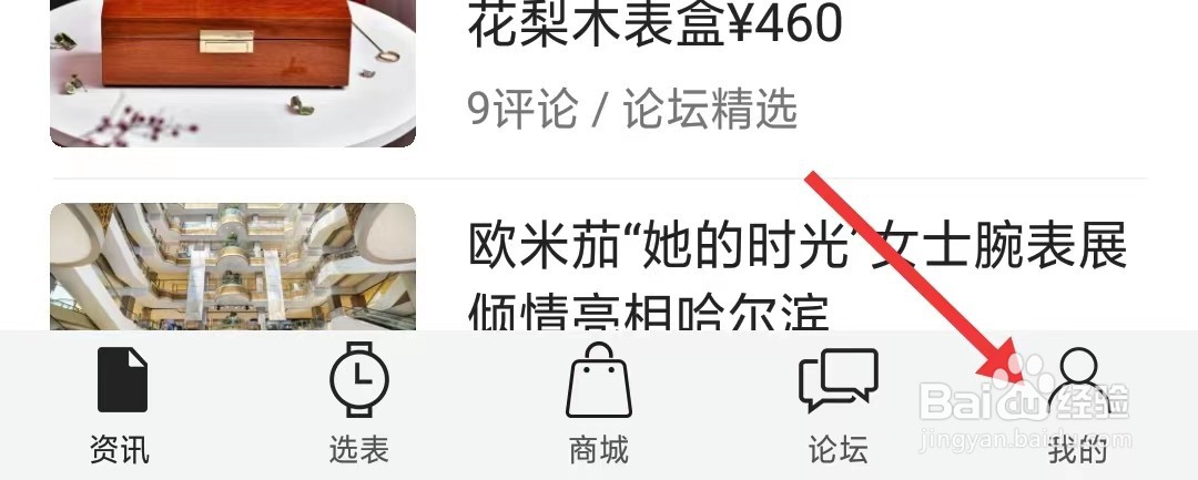 腕表之家app如何清除缓存