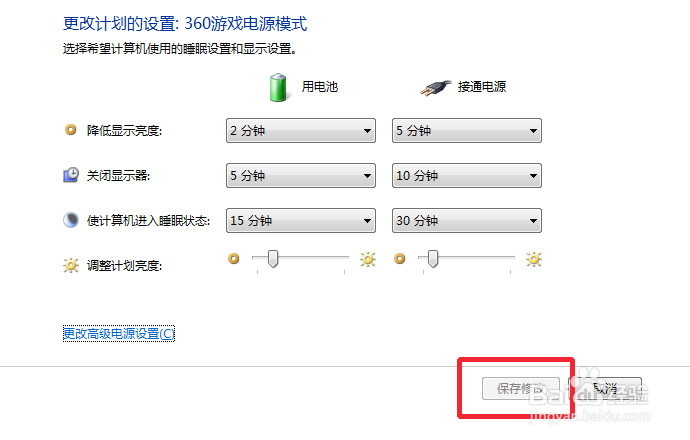 win7如何设置更改电脑睡眠时间