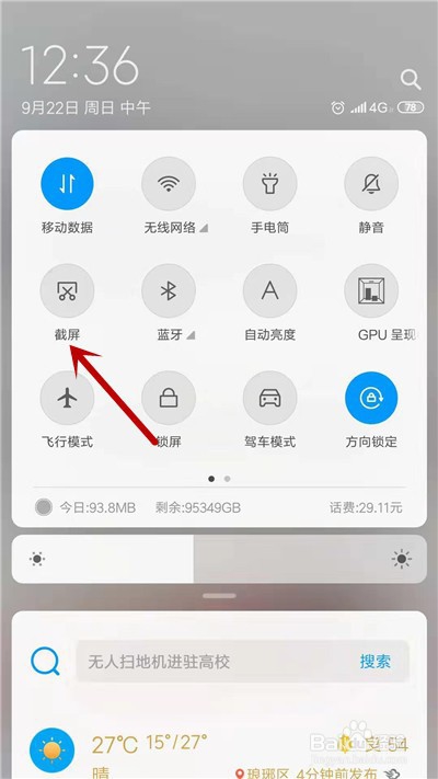 小米手机如何截屏长图