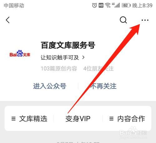 微信公众号如何添加到手机桌面