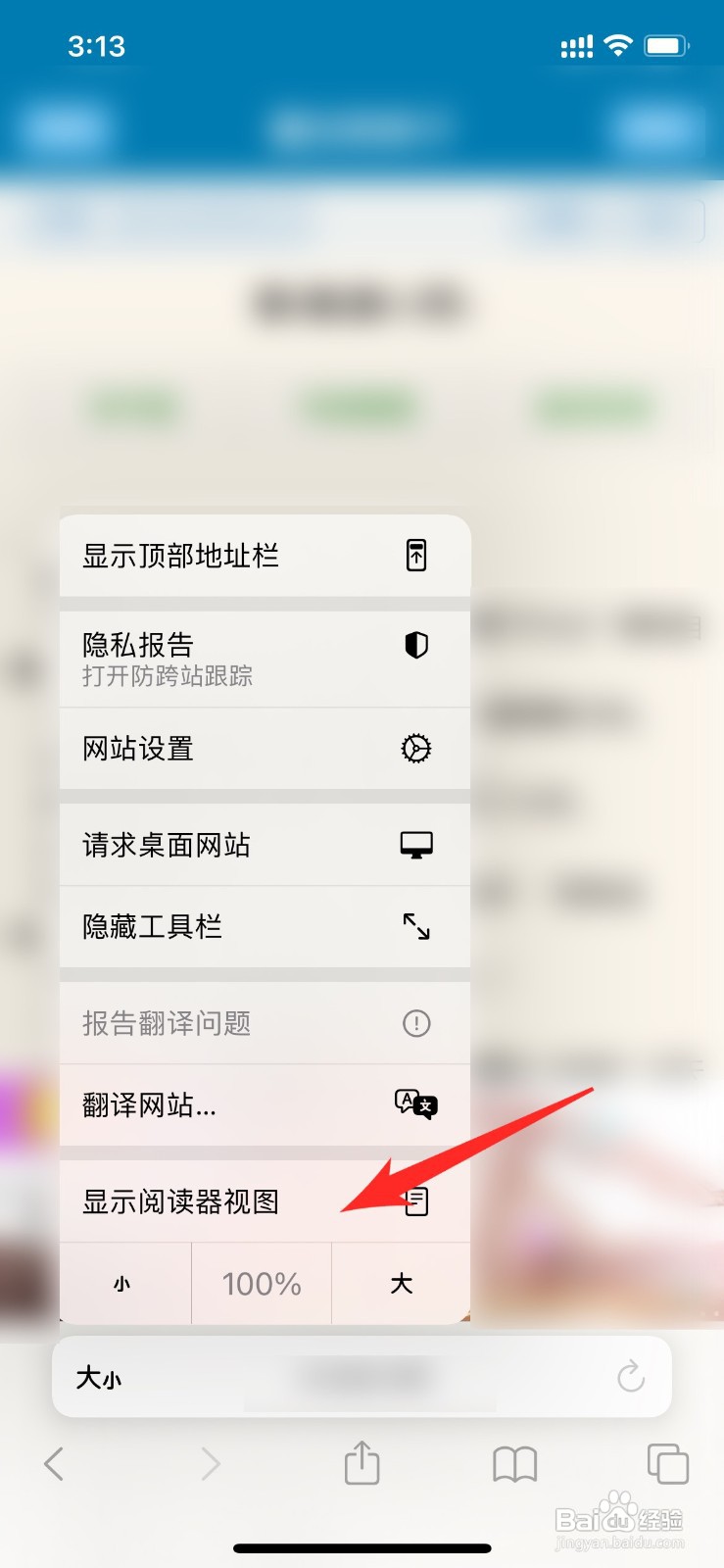 苹果浏览器如何开启阅读模式