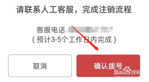 库迪咖啡APP如何注销账户
