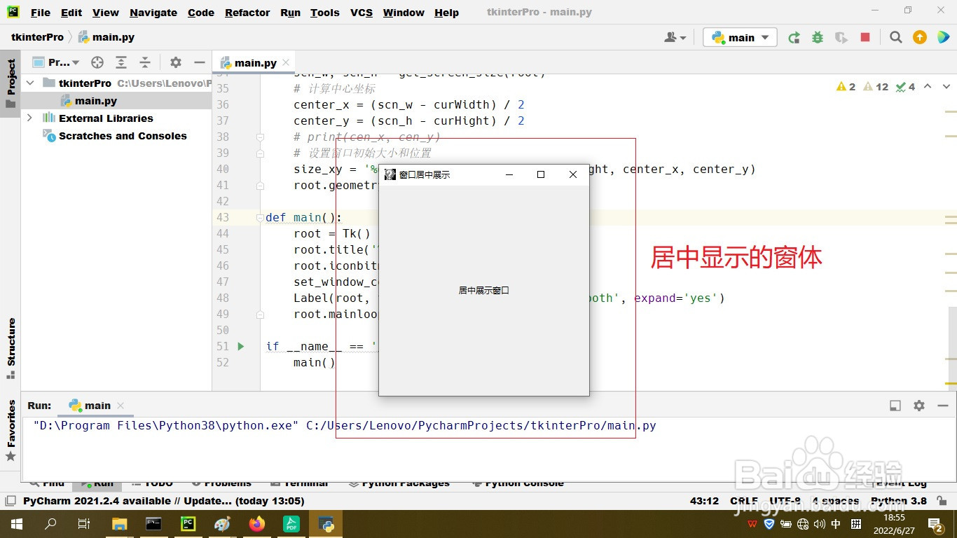 python编程：tkinter模块如何设置程序居中显示
