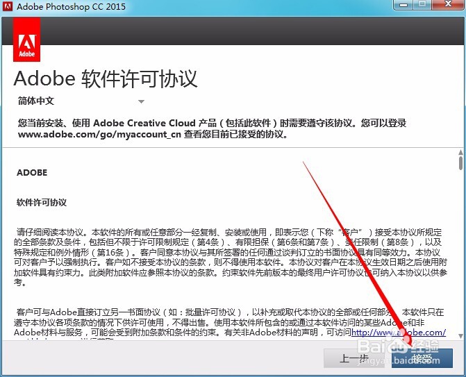 Adobe Photoshop CC 2015图文免费永久安装教程