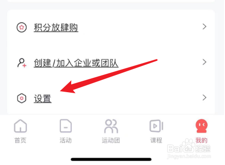 如何注销趣动will go账号