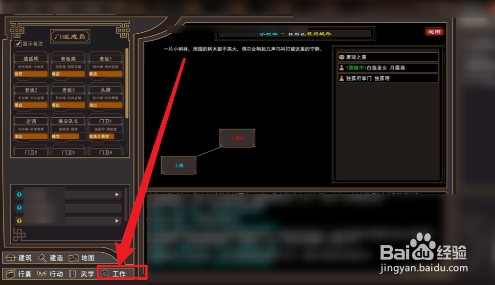我来自江湖主线任务全部攻略