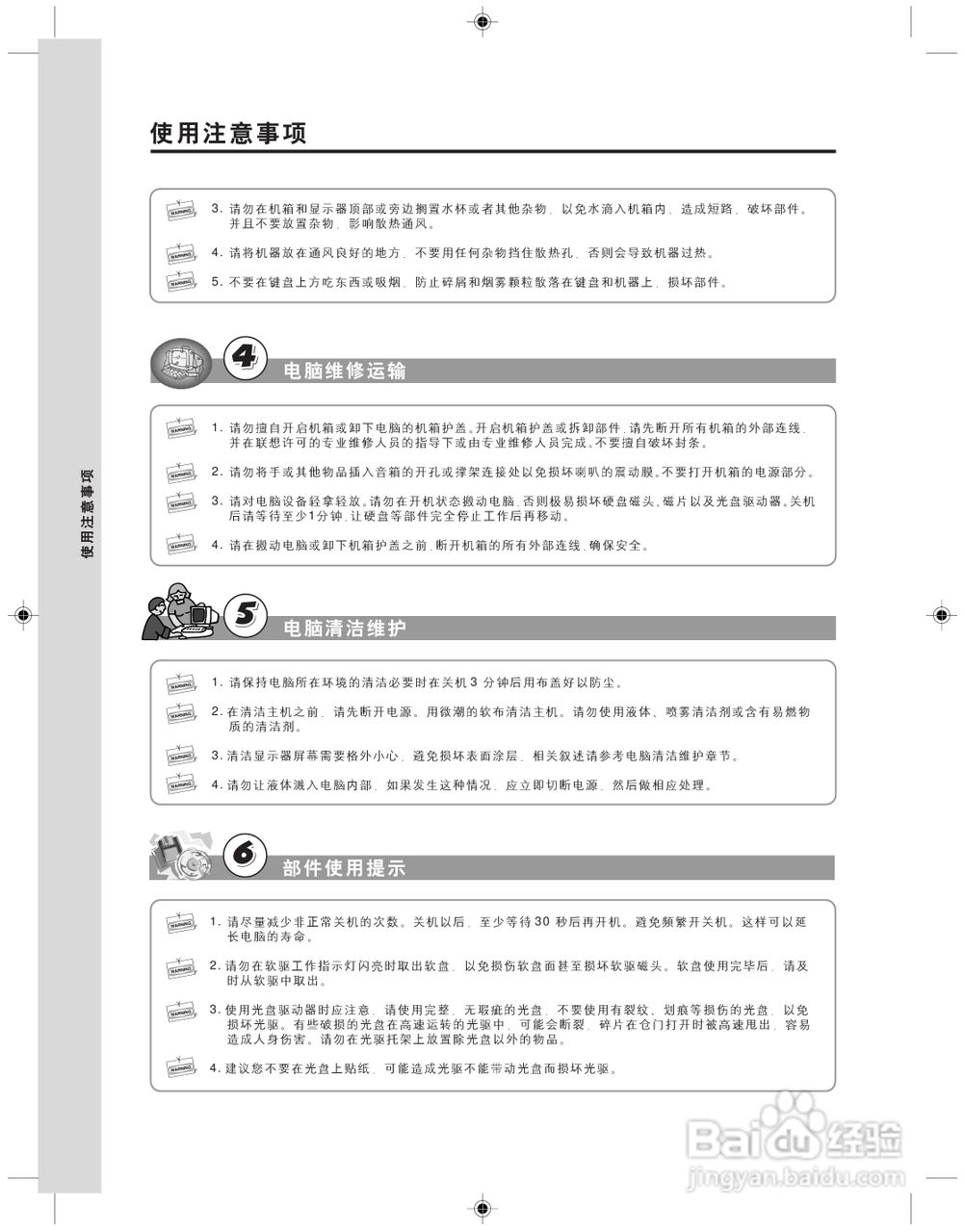 Lenovo联想扬天T系列台式电脑简体中文版说明书:[6]