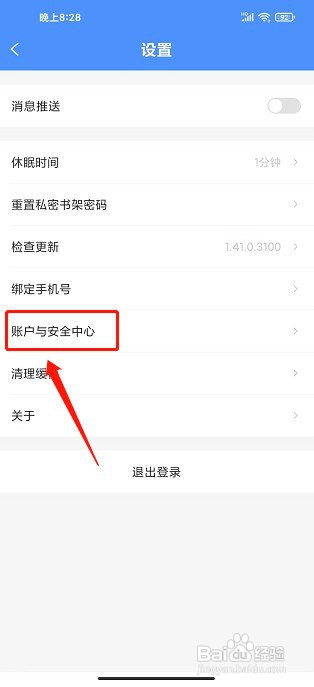 坏猫小说app如何注销账号