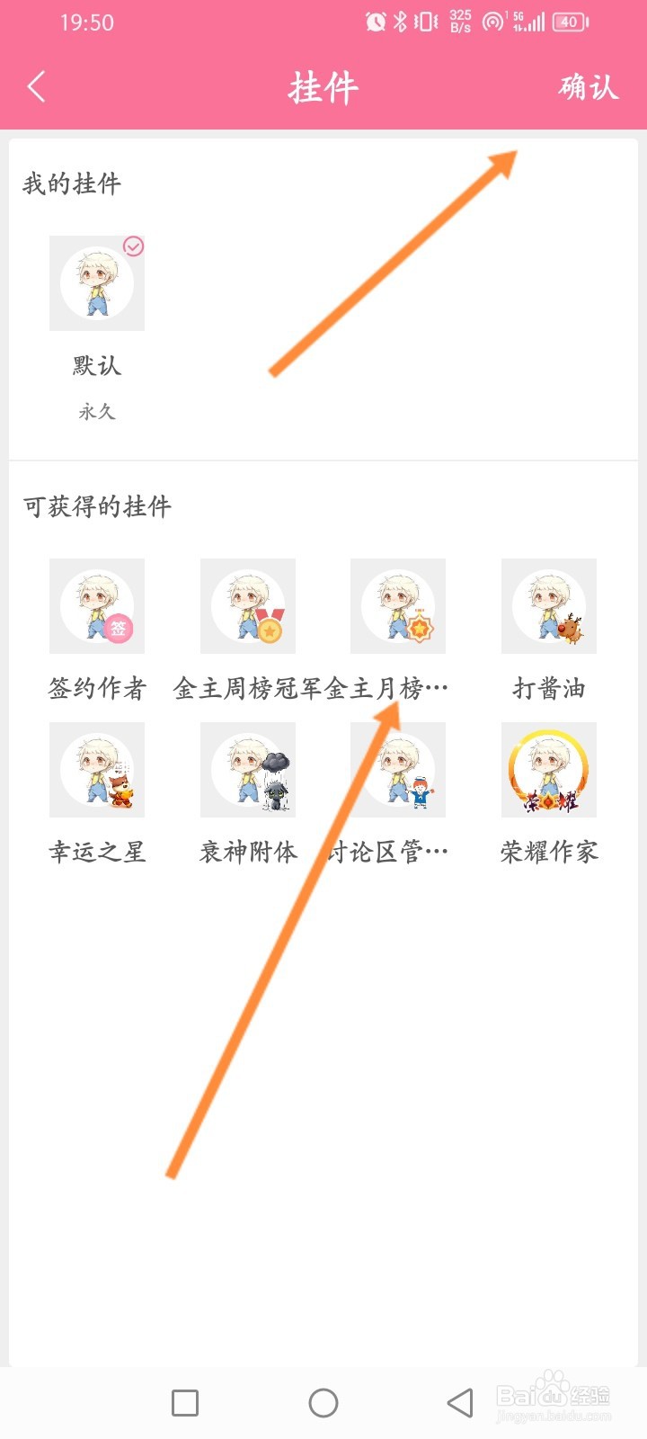 书耽软件怎么设置头像挂件