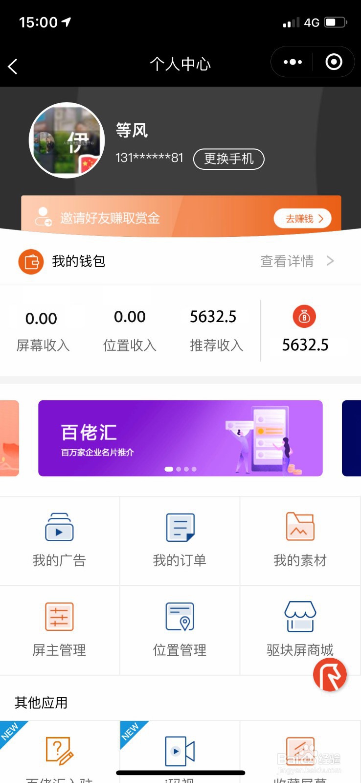 驱块屏邀请好友赚取赏金功能