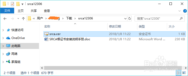 12306网站根证书怎样安装