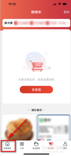 大润发优鲜怎么查看送货单