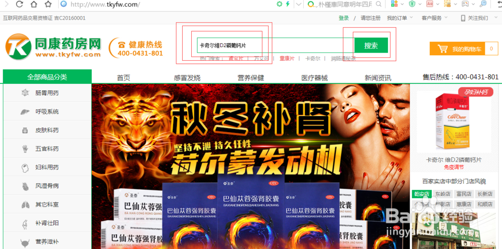 同康药房网订购卡奇尔维D2磷葡钙片流程步骤