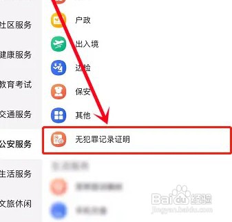 教资认定无犯罪记录证明怎么开
