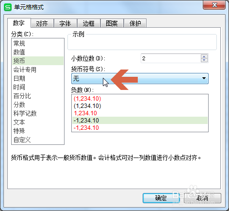 wps表格怎么自动在数字前添加人民币符号(￥)