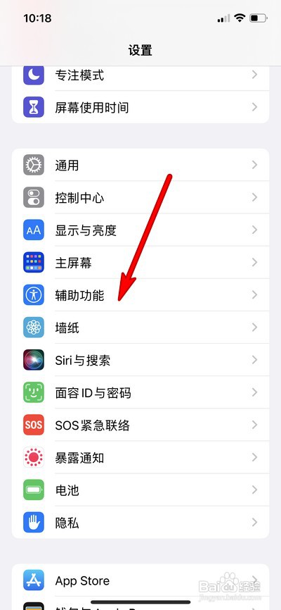 iPhone手机如何调整指针大小
