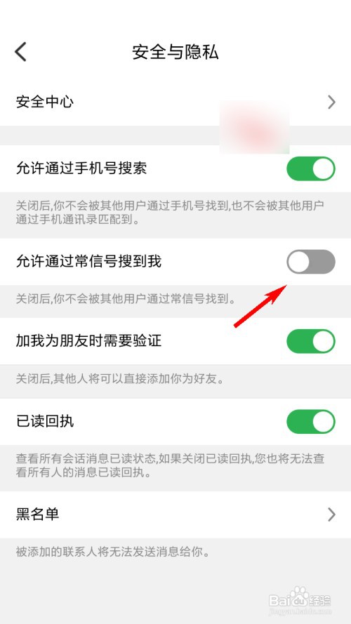 常信怎么关闭允许通过常信号搜到我？