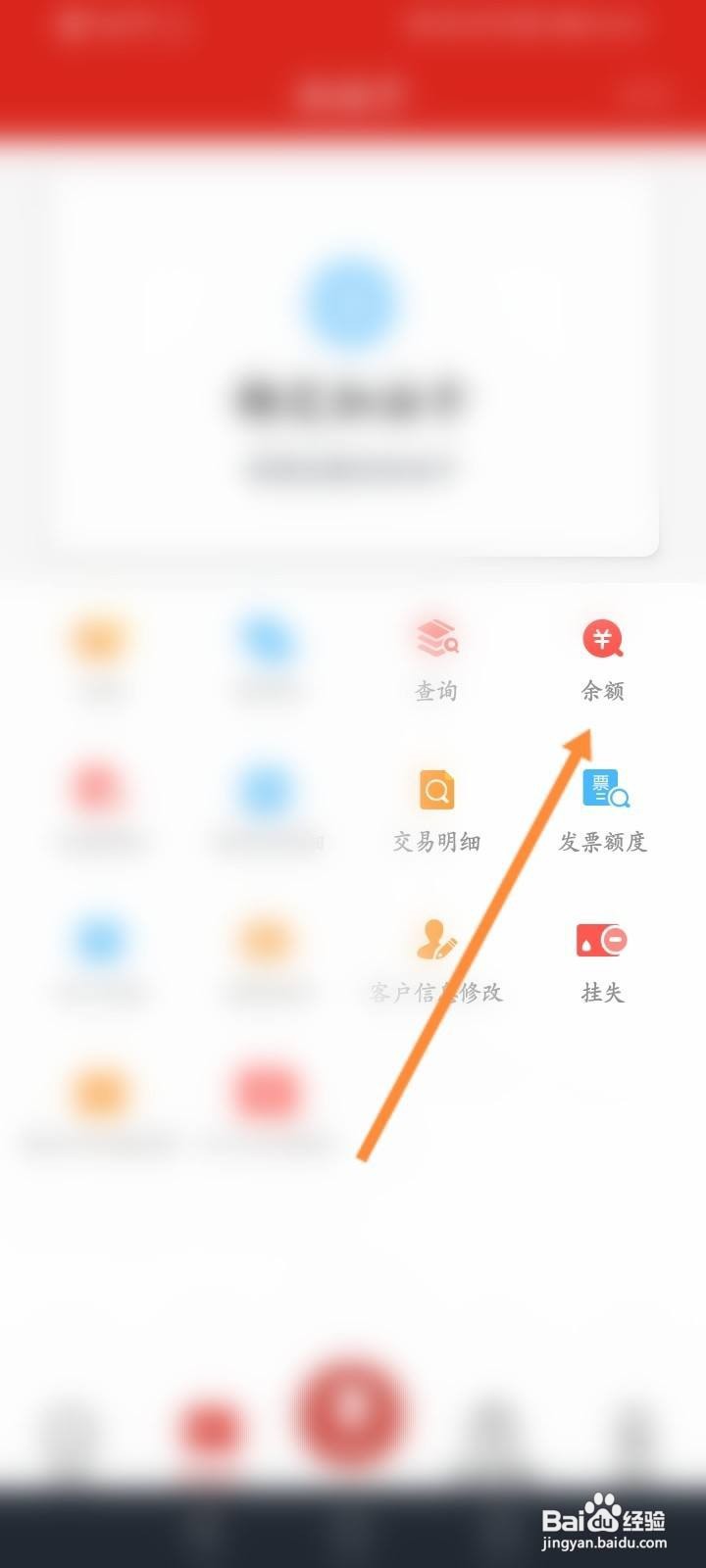 易捷加油查询余额怎么查