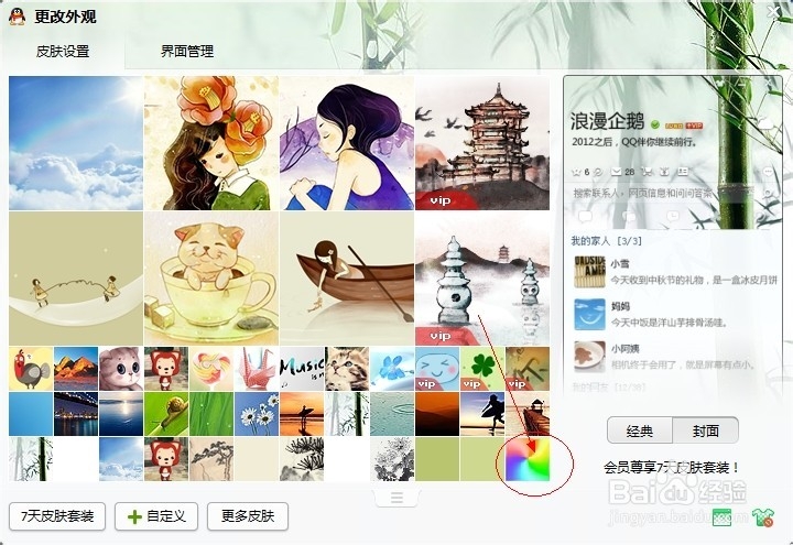 怎么弄透明的QQ皮肤