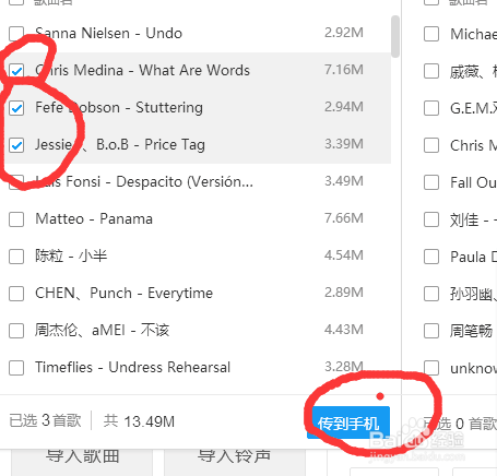 电脑怎样不用数据线传歌给手机