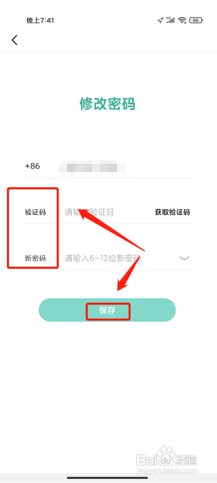 公牛智家APP[修改密码的方法