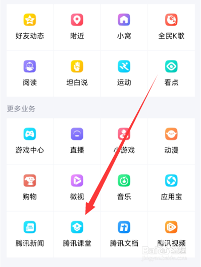 qq怎么上网课