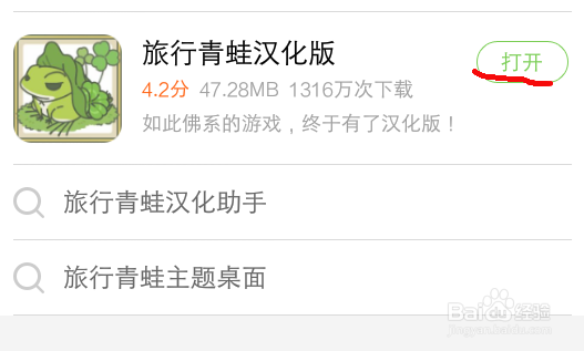手机怎么下载旅行青蛙