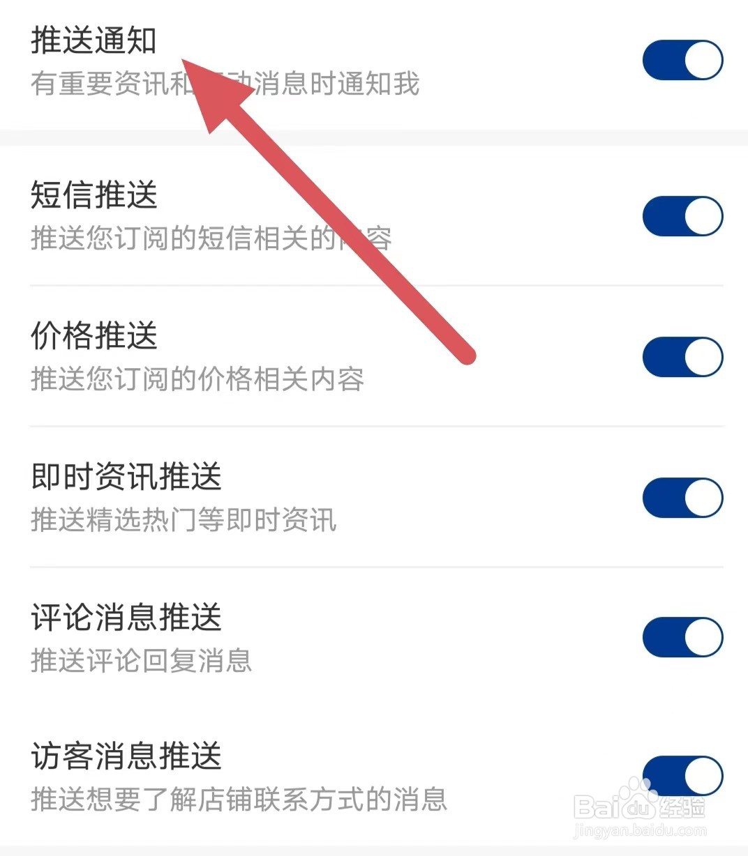 我的钢铁如何开启推送通知？