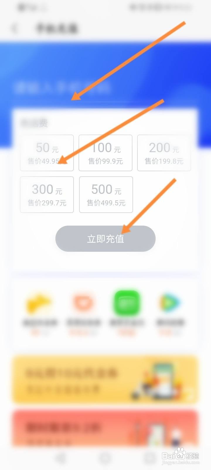 WPS Office怎么充值话费