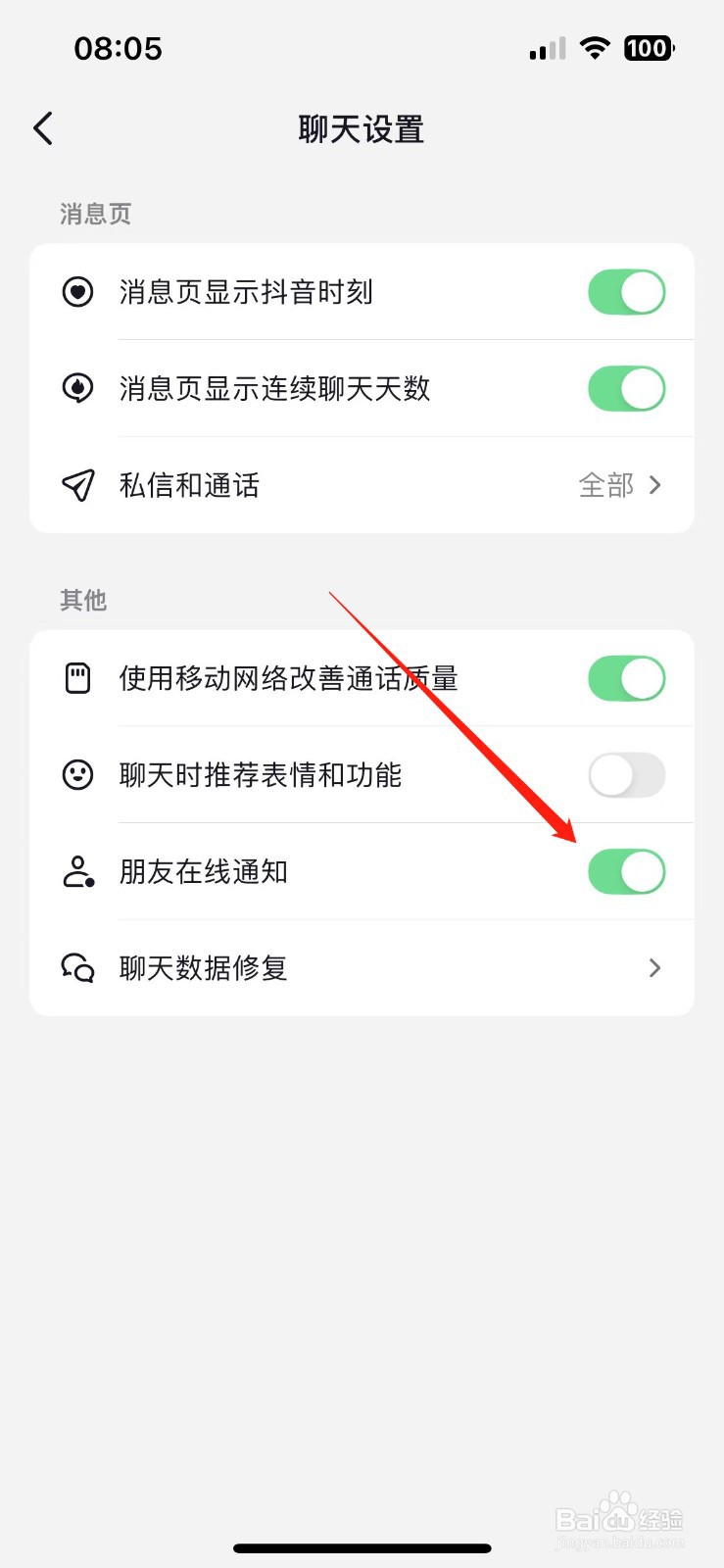 抖音怎么关闭好友上线通知