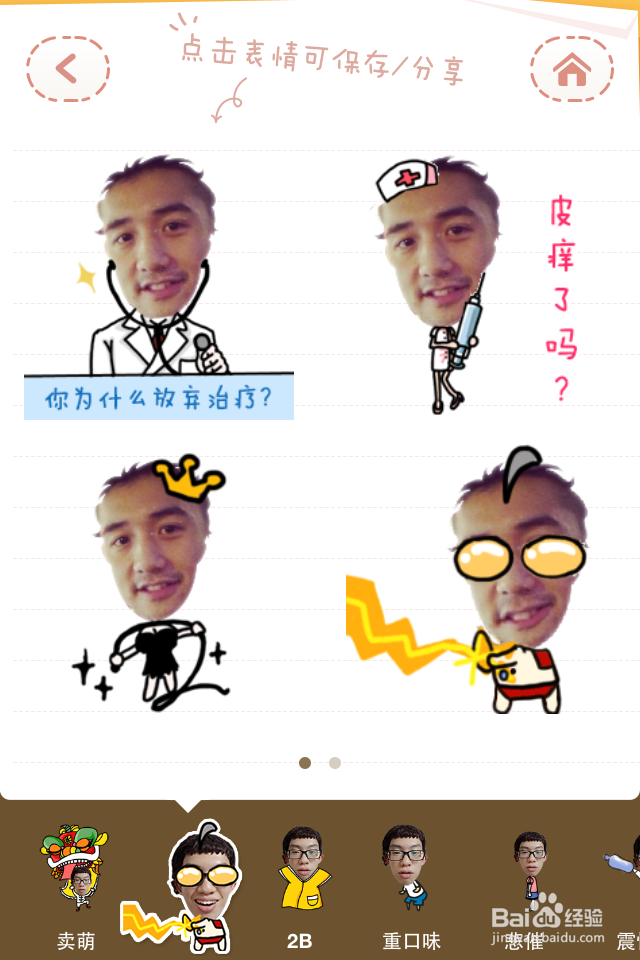 制作微信真人动态表情头像