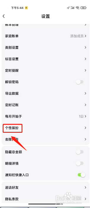 点滴记账APP设置个性装扮主题的方法