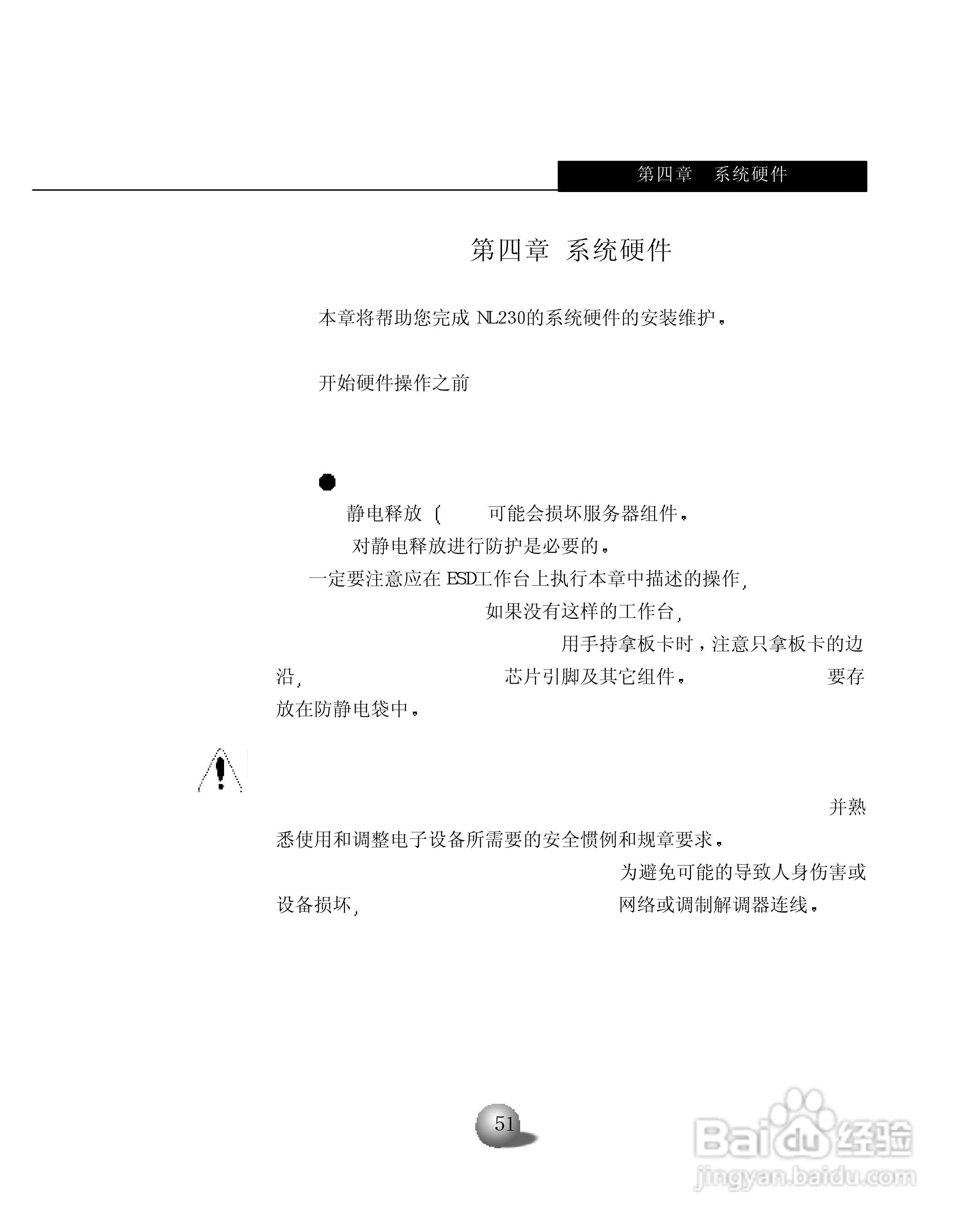 浪潮英信服务器NL230用户手册说明书:[6]