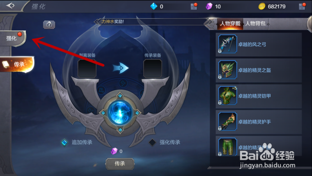 奇迹MU觉醒如何强化装备