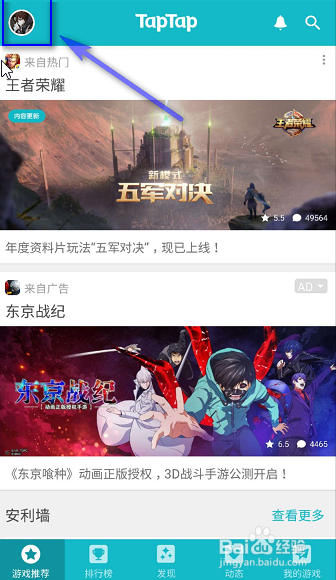 taptap怎么改地区限制