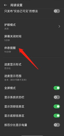 opporeno7阅读如何设置休息提醒时长
