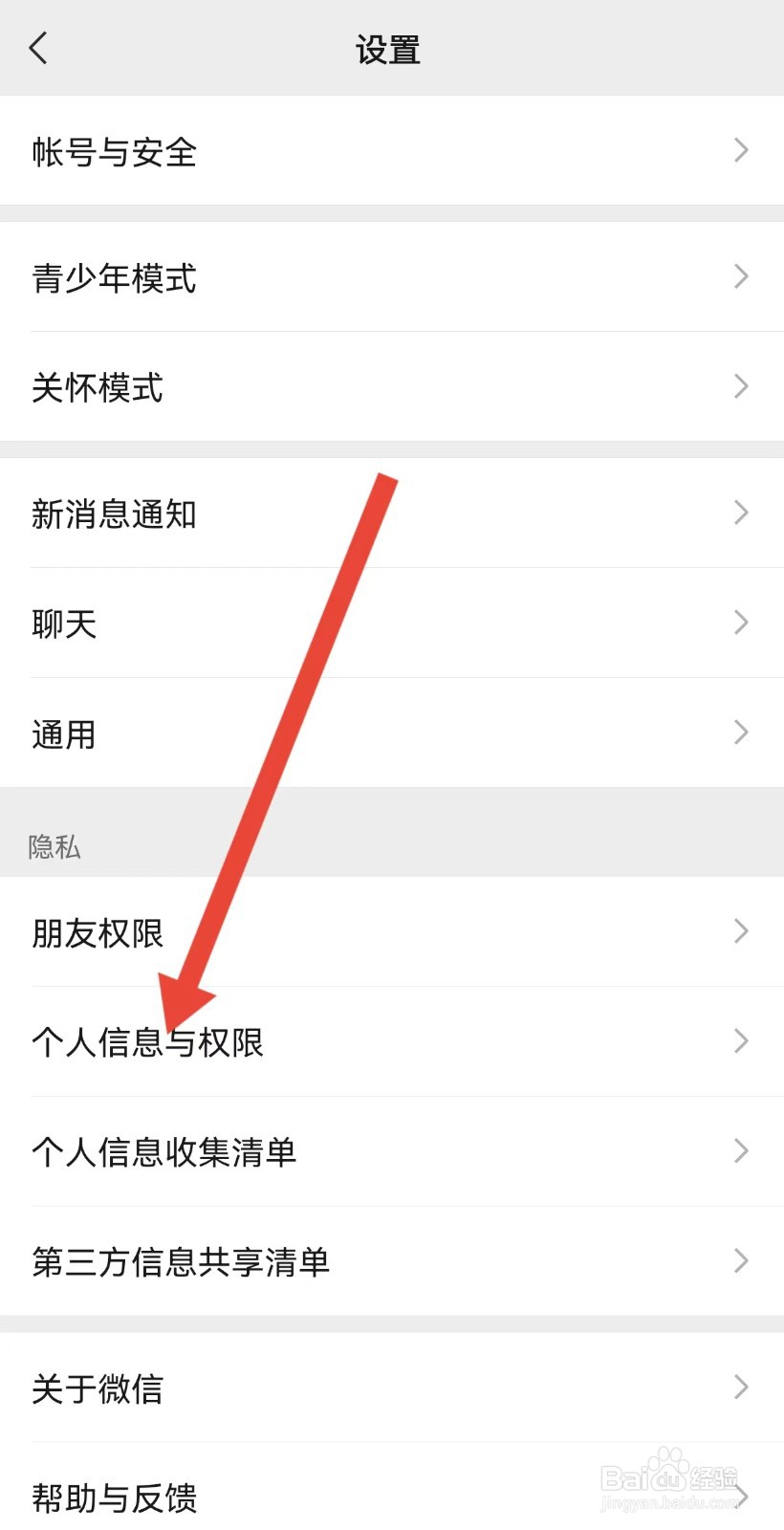 微信王者荣耀怎么解除授权