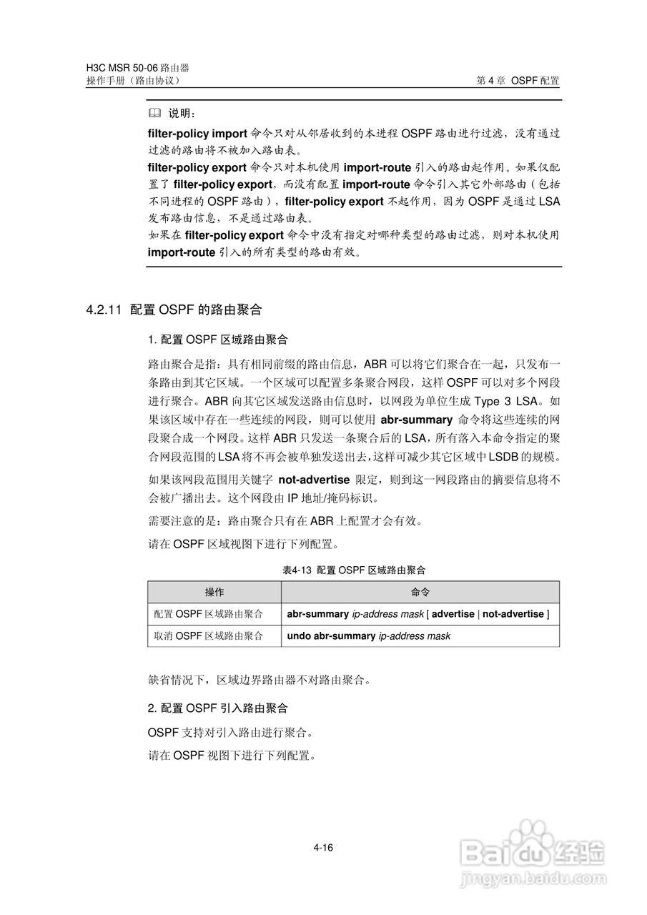 H3C MSR5006路由器操作手册:[40]