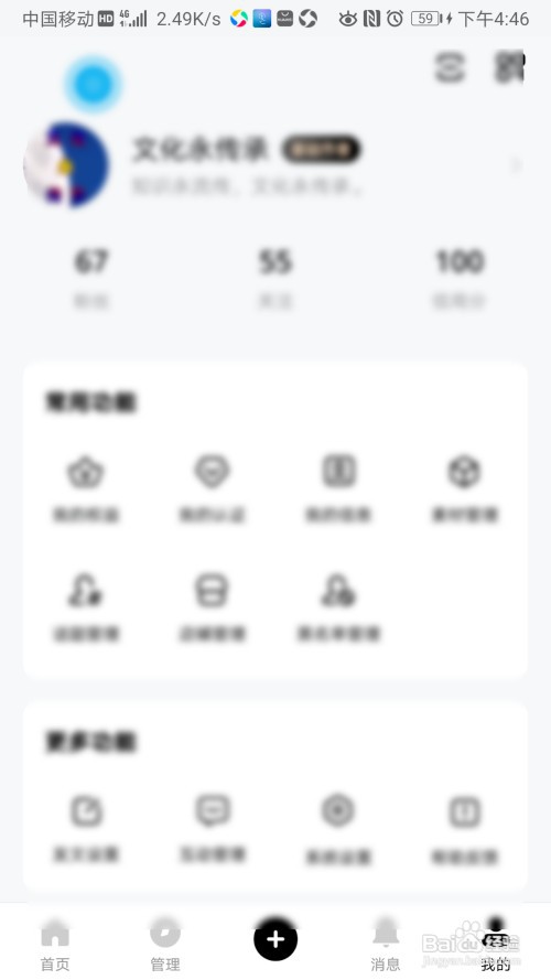 百家号如何开启评论通知