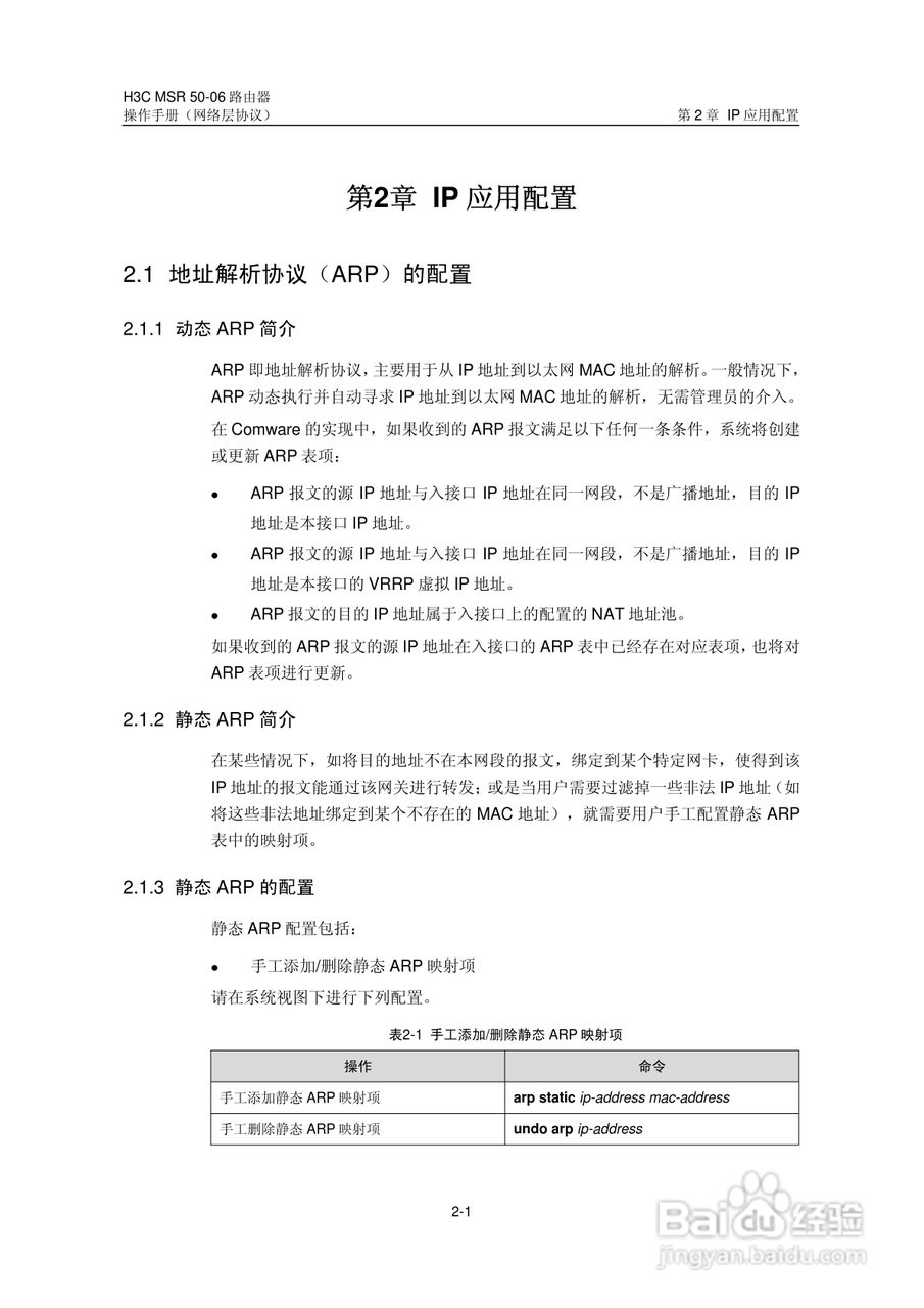 H3C MSR5006路由器操作手册:[28]