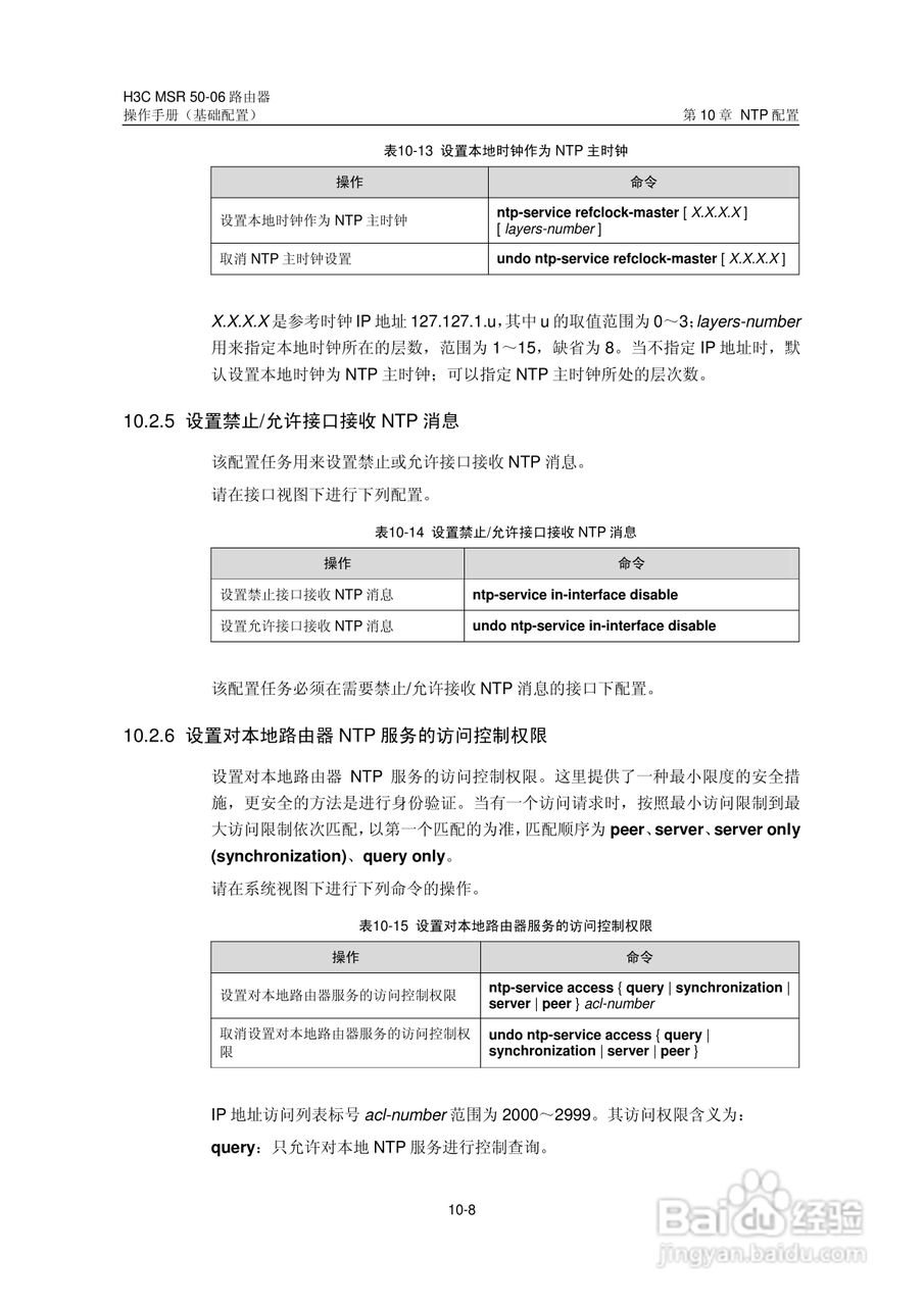 H3C MSR5006路由器操作手册:[13]