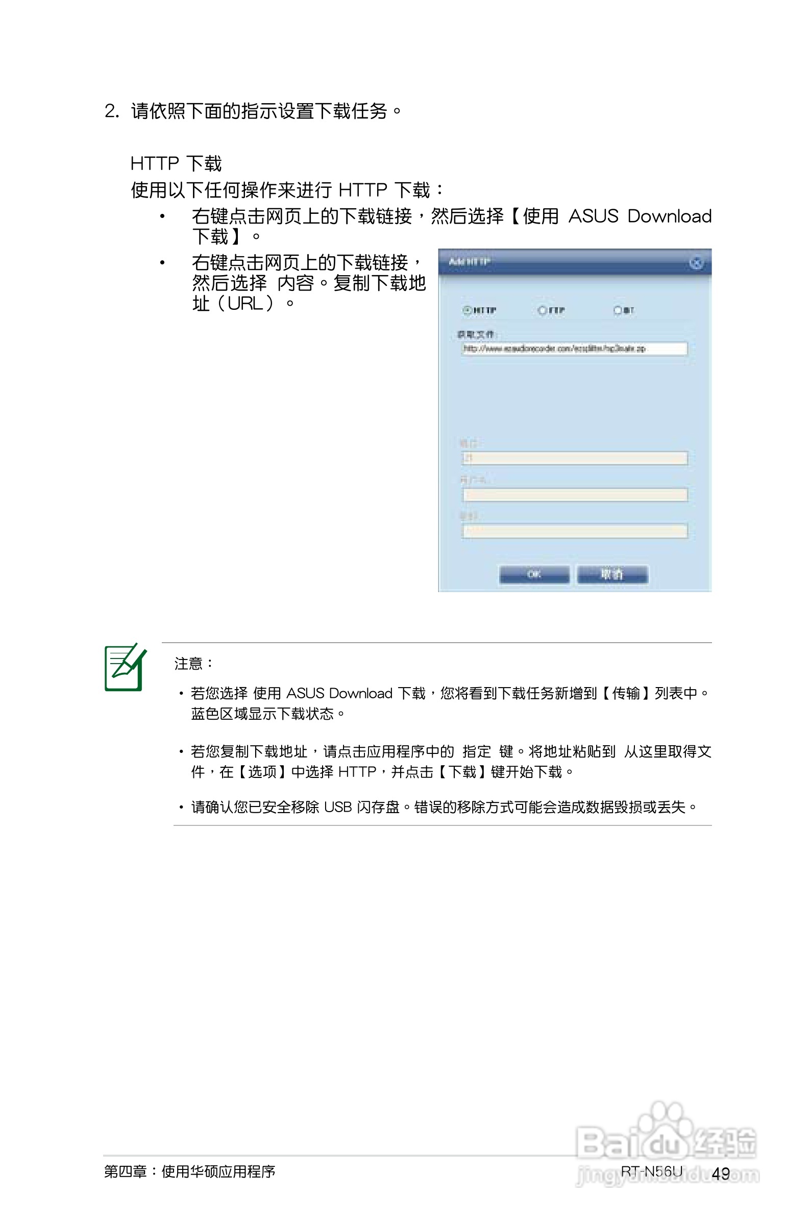 华硕RT-N56U无线路由器使用手册:[5]