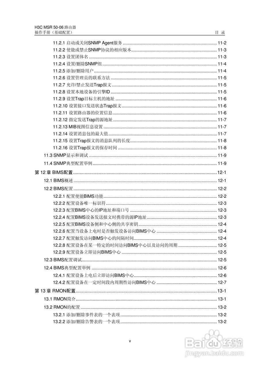 H3C MSR5006路由器操作手册:[2]