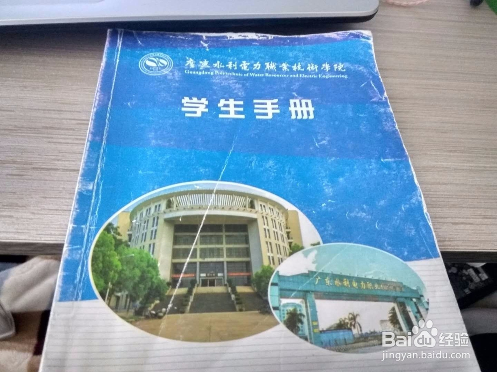 【校园指南】广东水院新生领书攻略