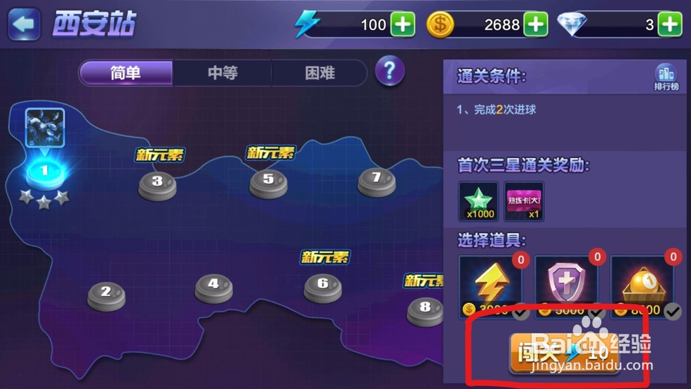 腾讯桌球闯关模式！！！