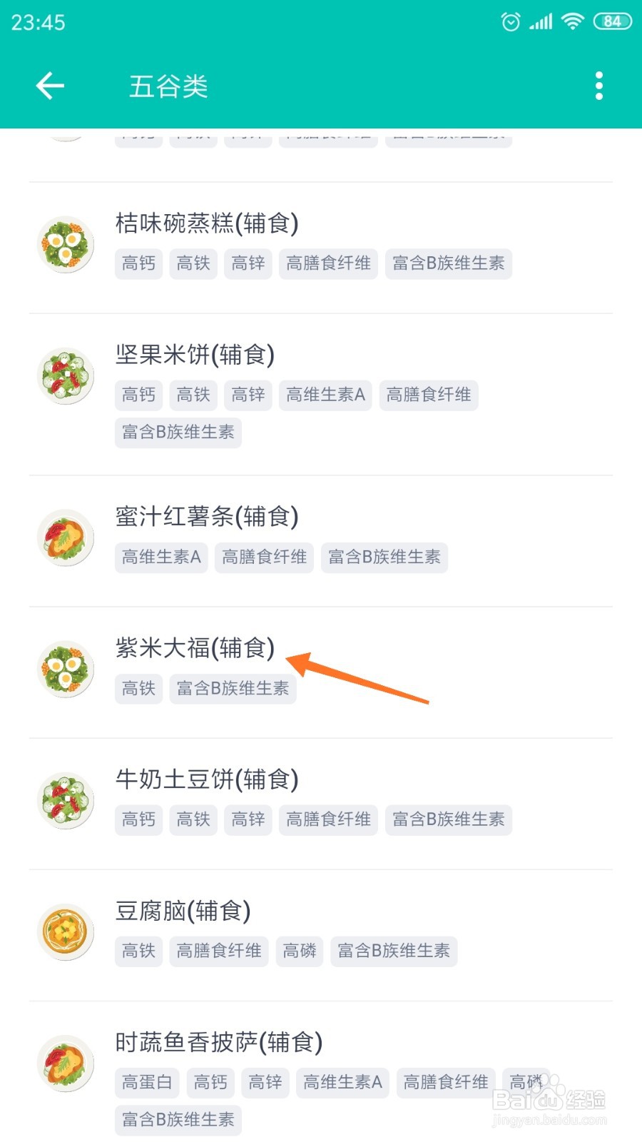 薄荷健康中怎么查看紫米大福
