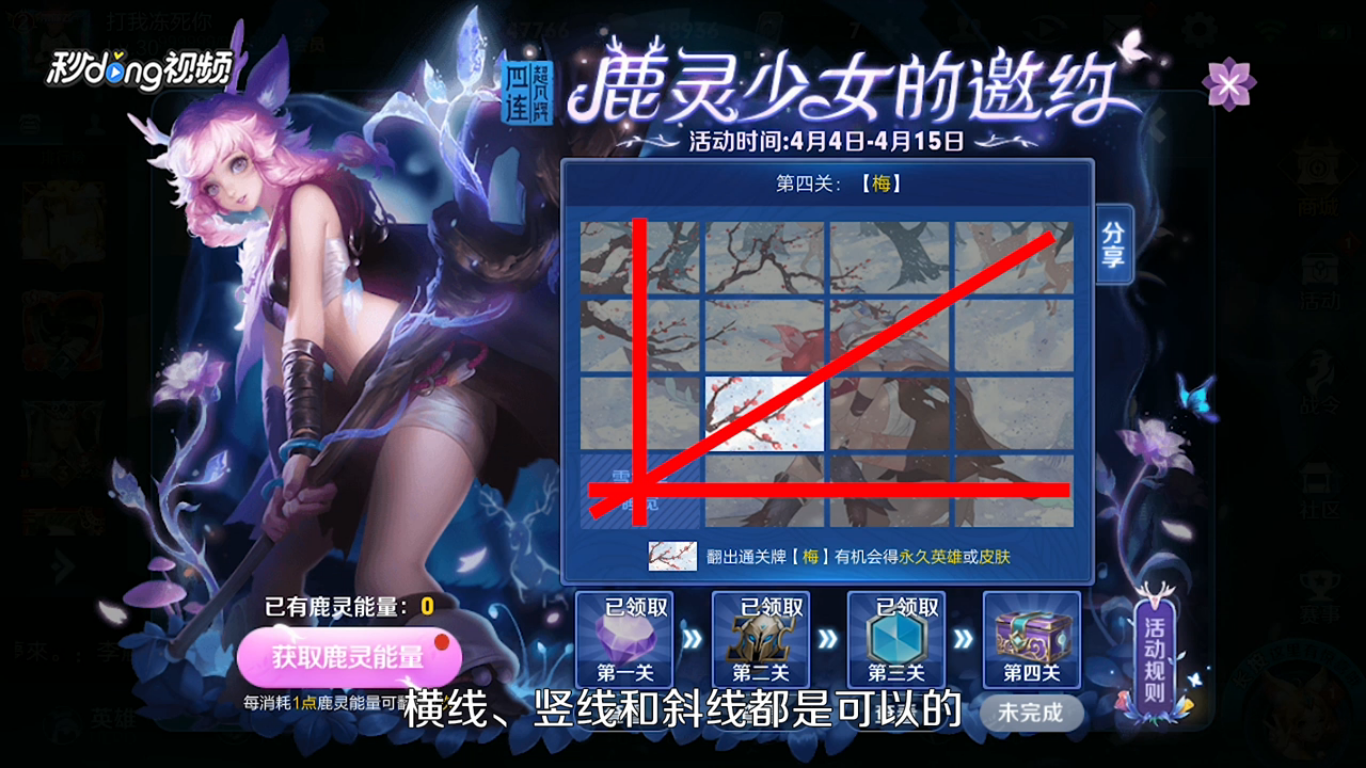 鹿灵少女的邀约第四关怎么过