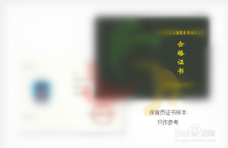 幼儿园保育员证怎么考