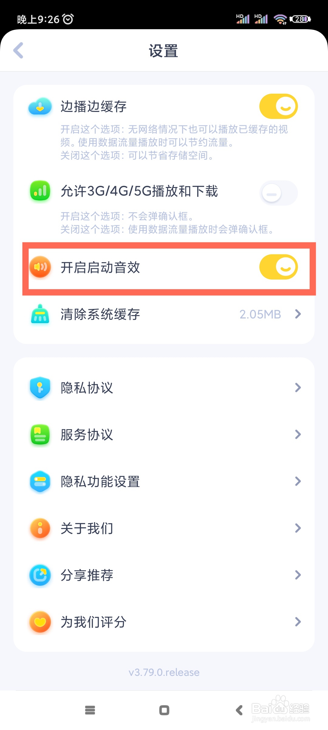 儿歌点点如何开启启动音效?