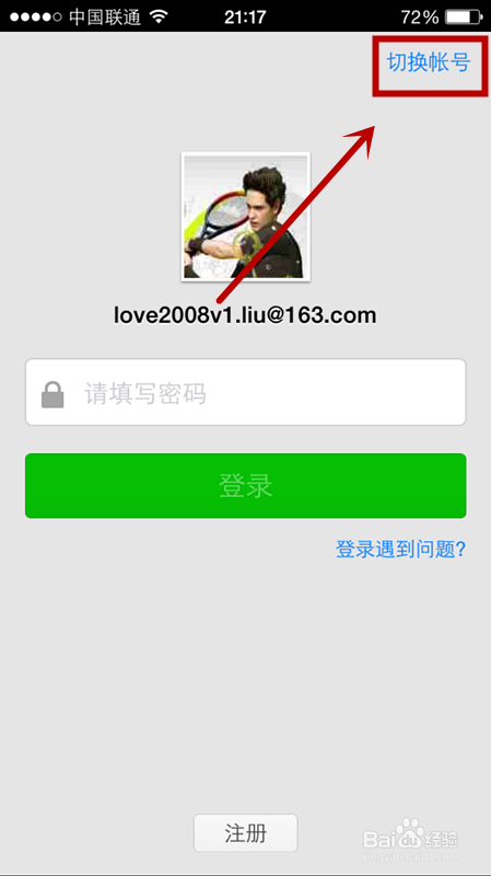 微信怎么退出登陆